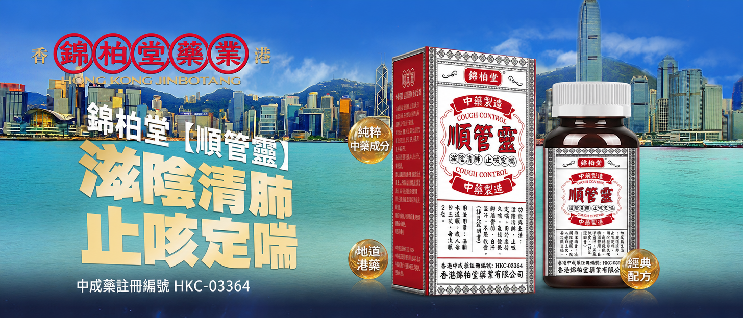 锦柏堂顺管灵品牌展示