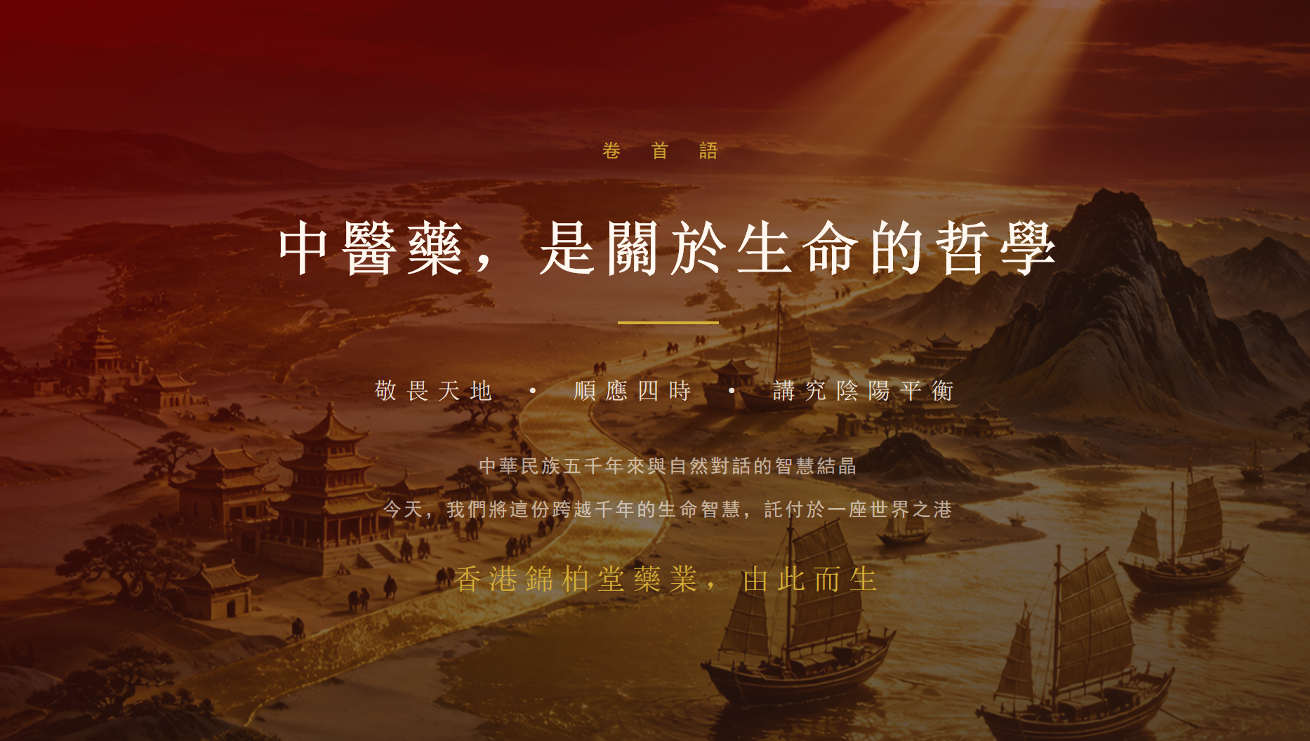 香港锦柏堂药业品牌形象